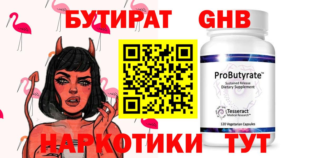 БУТИРАТ буратино  Вход с VPN  Серов 