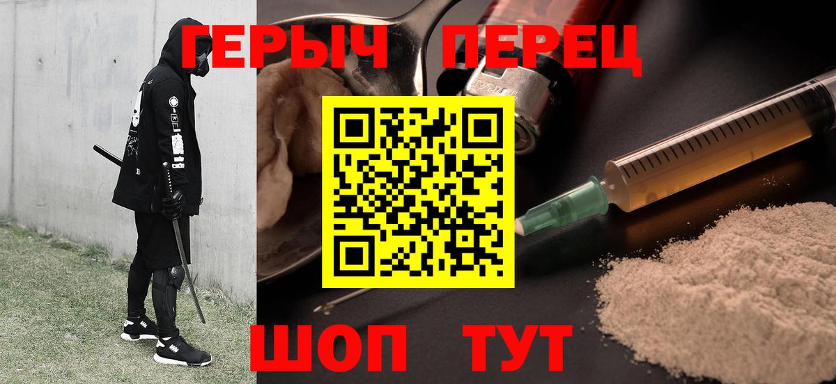 ГЕРОИН герыч Серов